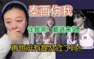 Télécharger la video: 【泰西CPreaction 】那也不能提及的过往也是彼此最美的回忆吧～