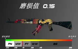 Download Video: 【CSGO】AK47 | 皇后 磨损进度条~性价比+颜值最高的AK47