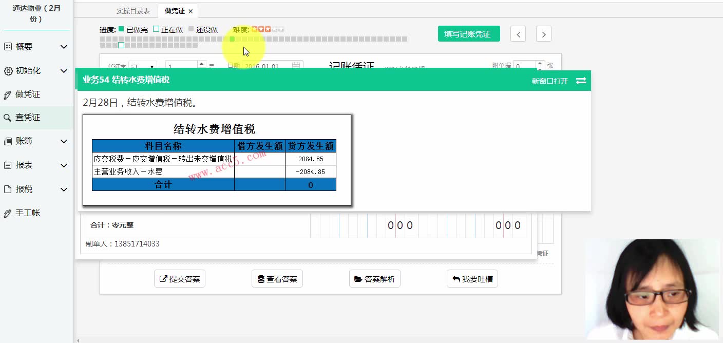 物业会计科目表物业会计实习报告物业会计制度哔哩哔哩bilibili