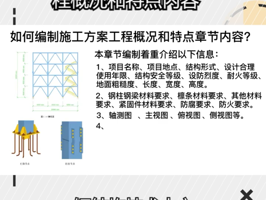 如何编制施工方案工程概况和特点内容?哔哩哔哩bilibili