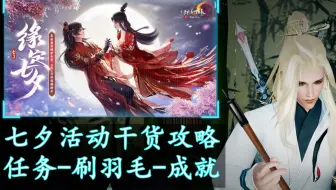 剑网三17 七夕任务摘星楼部分攻略 Up工作党忙成狗 其他不会的加qq问 哔哩哔哩 Bilibili