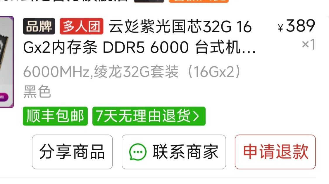 389的云彣内存简评 以及镁光DDR5超频作业分享