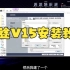 【软件安装】6分钟学会博途V15安装,这可能是全网最详细的软件安装教程