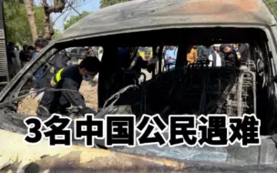 中国驻巴使馆工作人员证实：卡拉奇爆炸案造成3名中国公民遇难，均为孔子学院工作人员