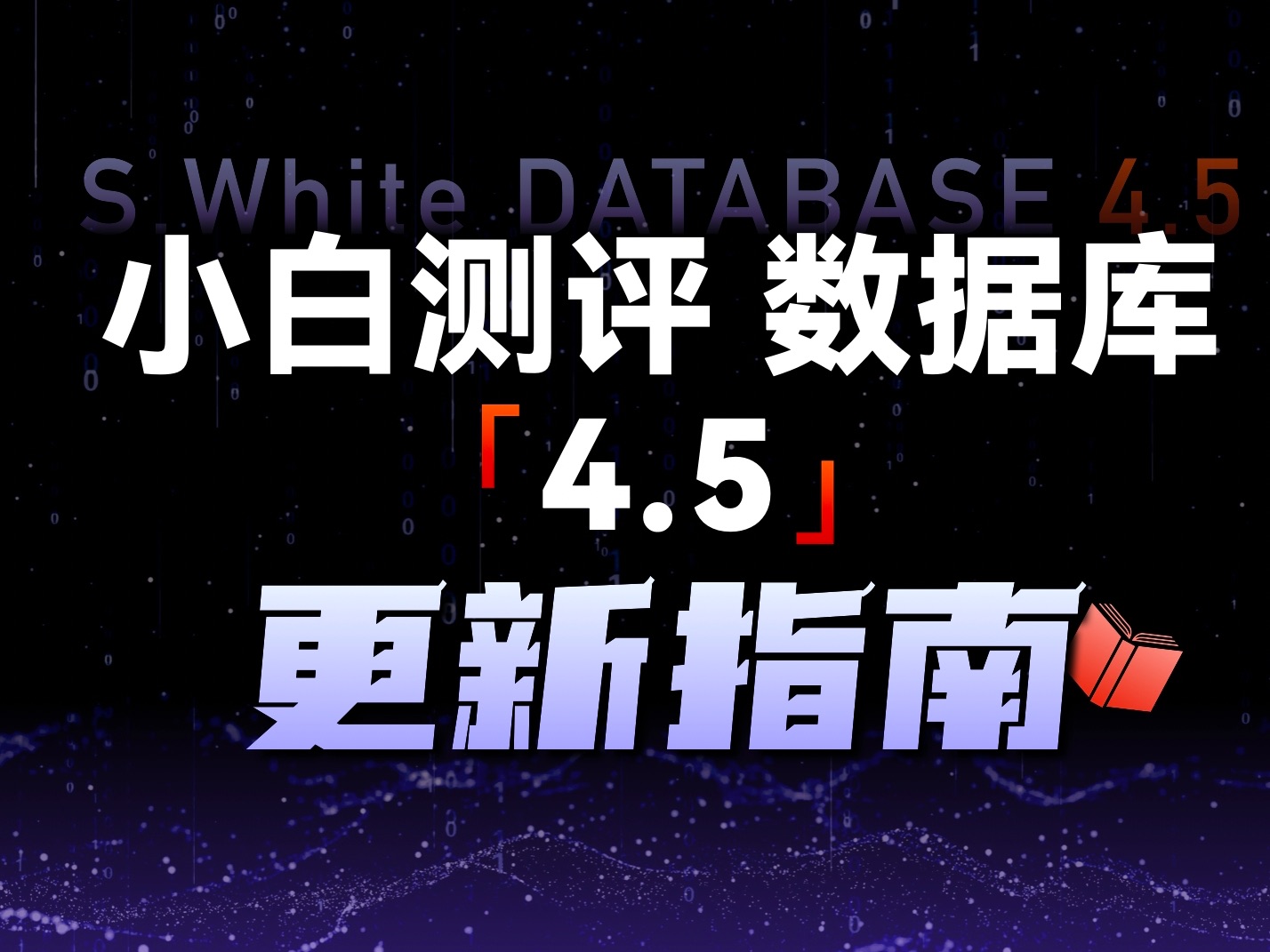 小白测评数据库4.5更新指南&答疑:我们如何控制变量?哔哩哔哩bilibili