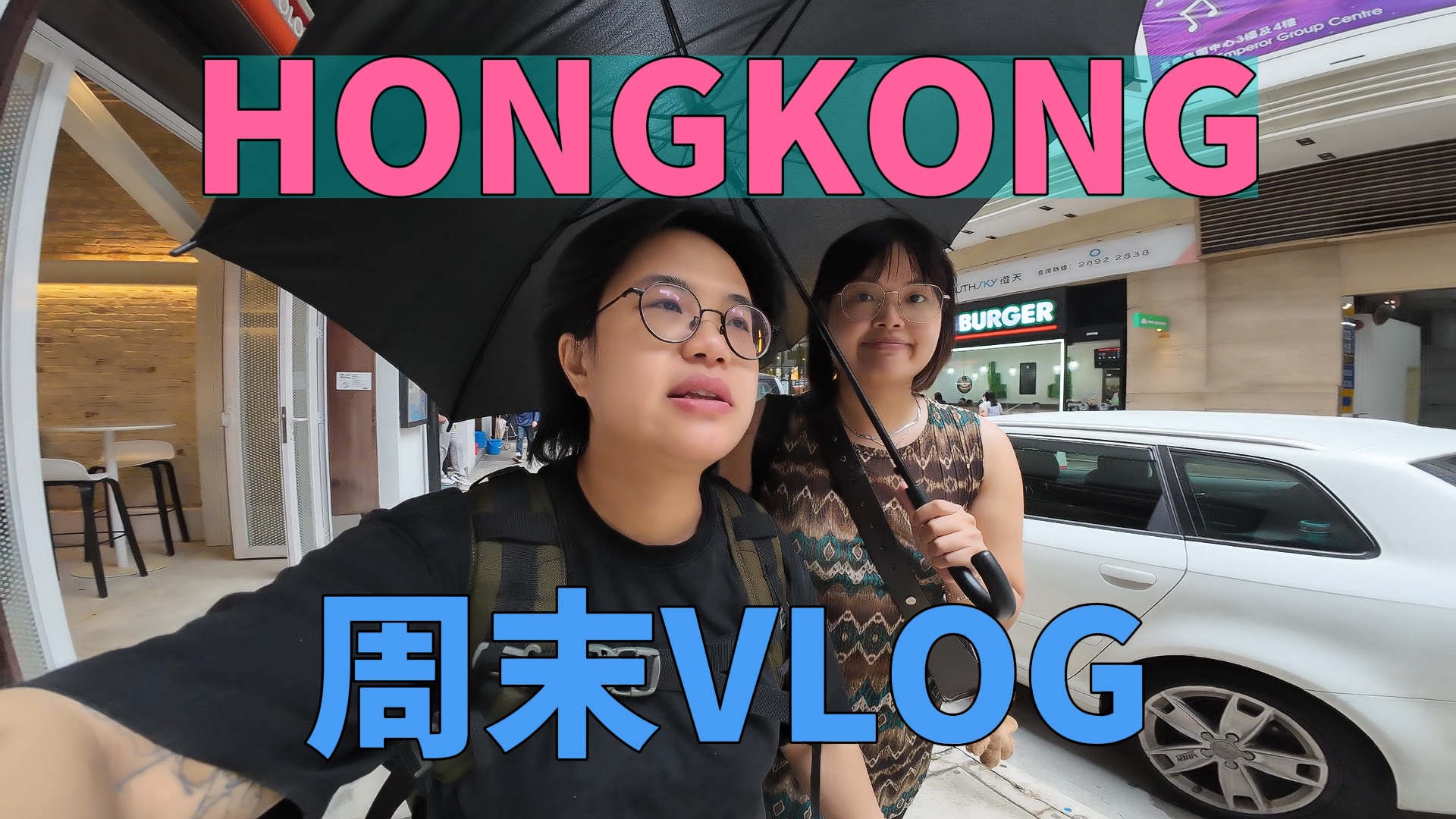 周末在香港hea住玩!VLOG哔哩哔哩bilibili