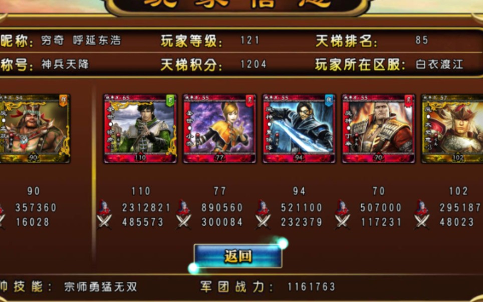 三国神将传tv版极品账号