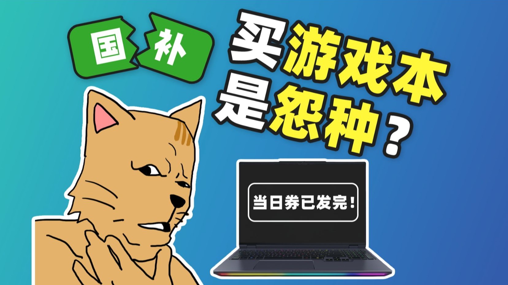 没有国补，双十一游戏本怎么买划算？