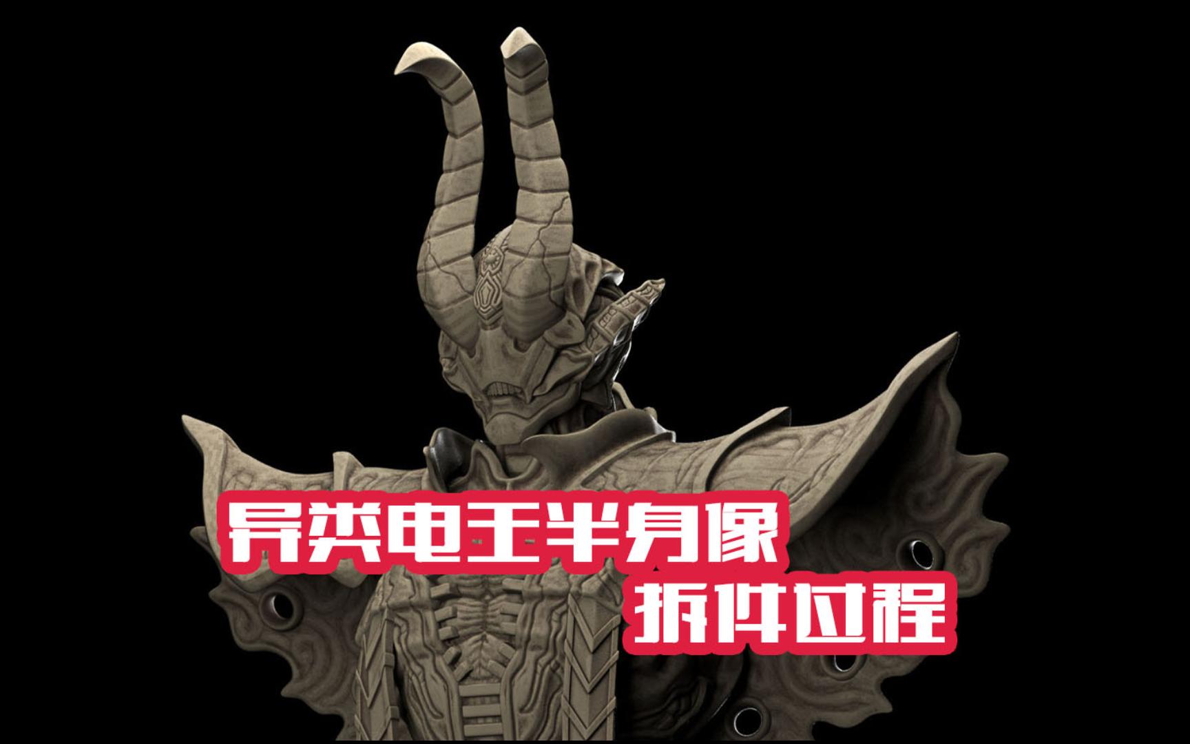 【进度展示】异类骑士电王拆件过程