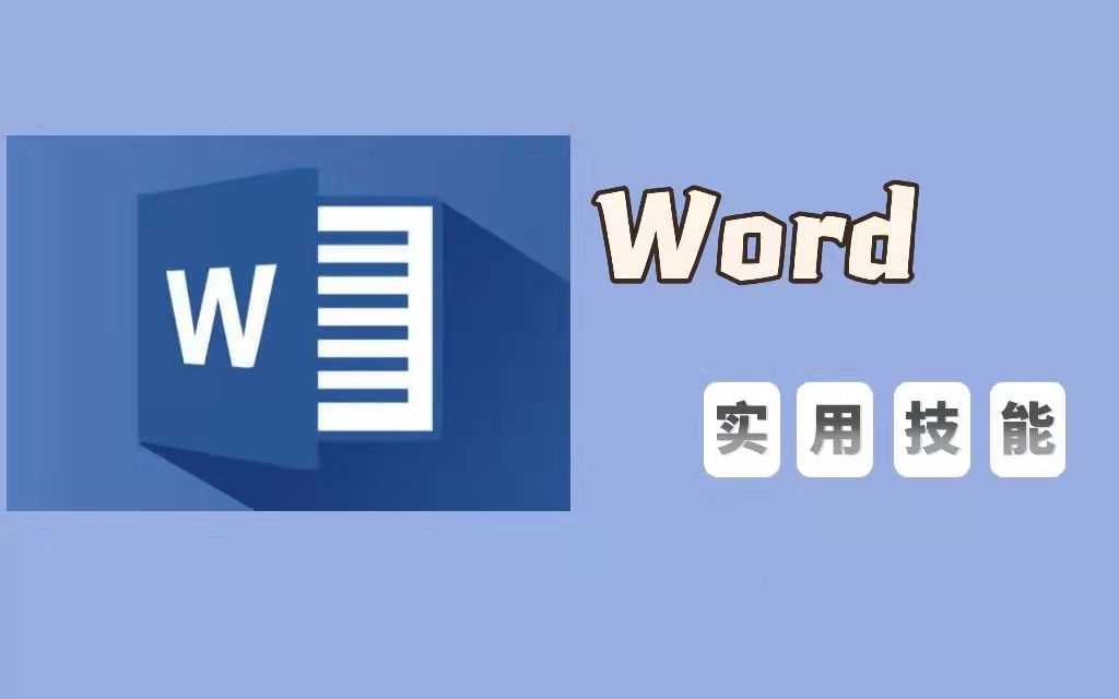 Word21 输入上下角标的方法哔哩哔哩bilibili