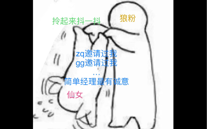 [图]【狼队幻贺】仙女讲故事：在zq，gg等多重俱乐部的诱惑下，仙女是怎么被骗到狼队的~