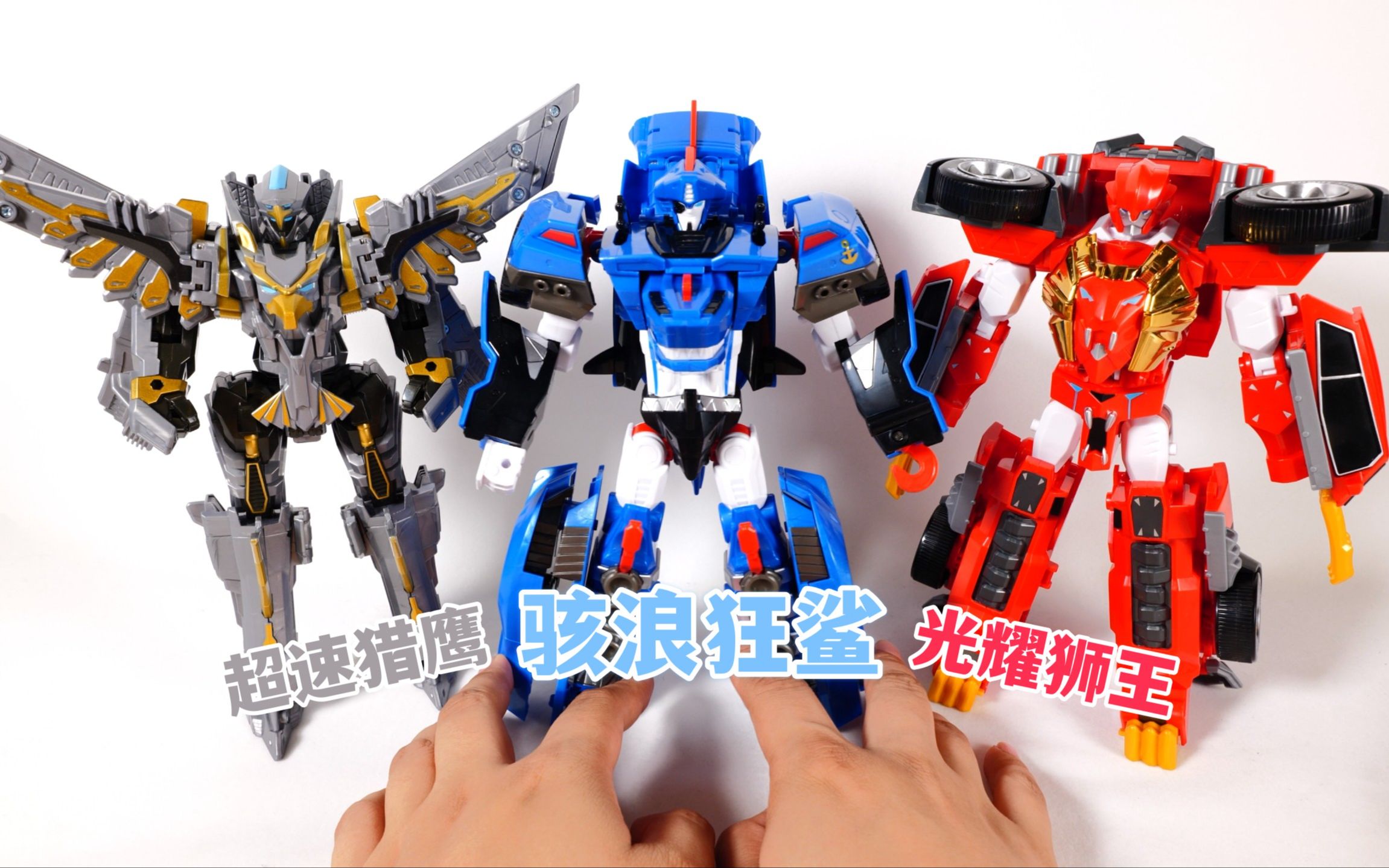 狂拽炫酷又接地气:开箱托宝战士之银河侦探,试玩骇浪狂鲨