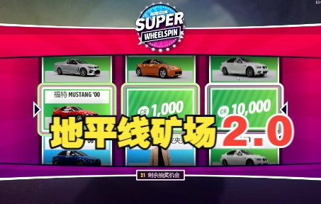 [图]【Forza Horizon 5】地平线5 刷技术点超级抽奖最终话 技术机制拍卖场机制