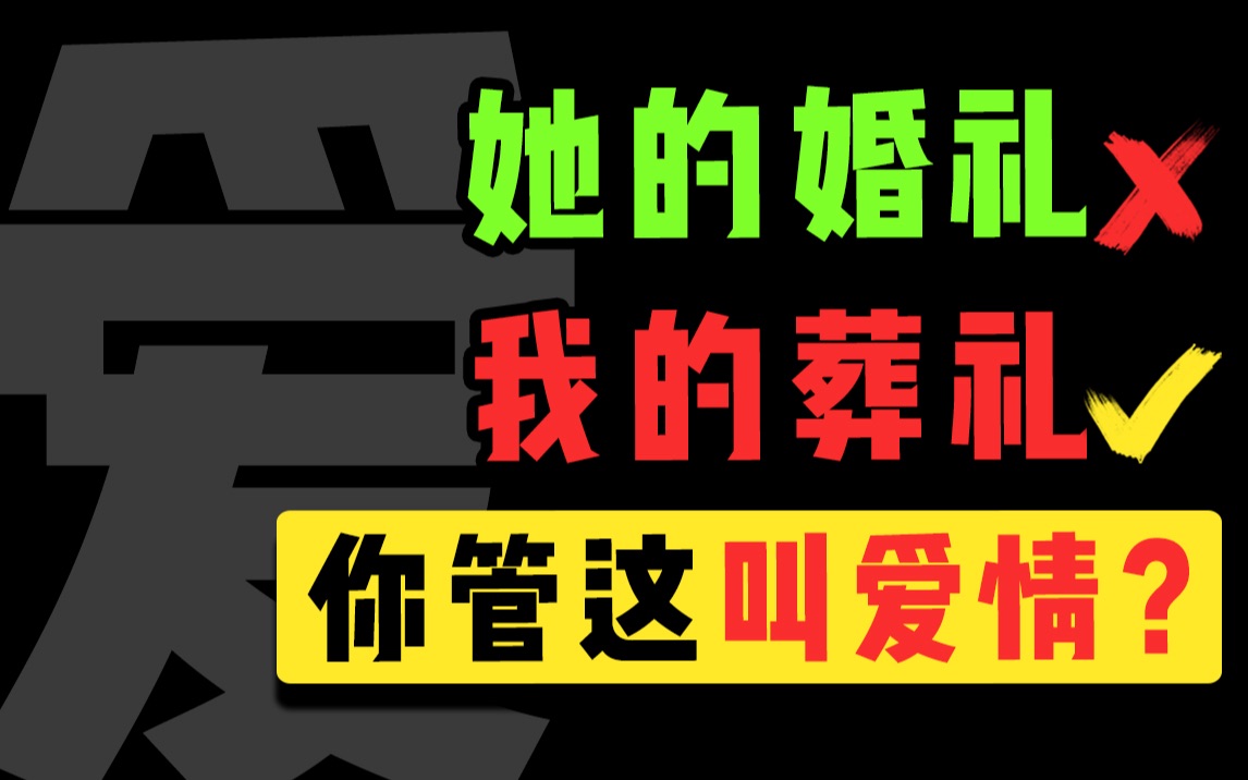 [图]女朋友的未婚夫跟我求婚？我从来没见过这么离谱的爱情！