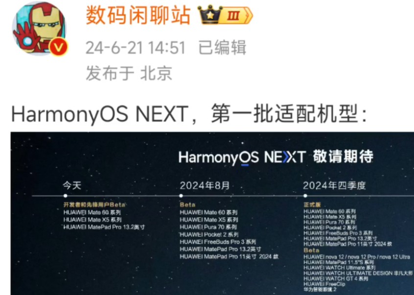 纯血鸿蒙系统 HarmonyOS NEXT来了内测首批支持mate60系列matex5,pura70系列八月nova12年底,老机型mate50 40无缘今年哔哩哔哩bilibili