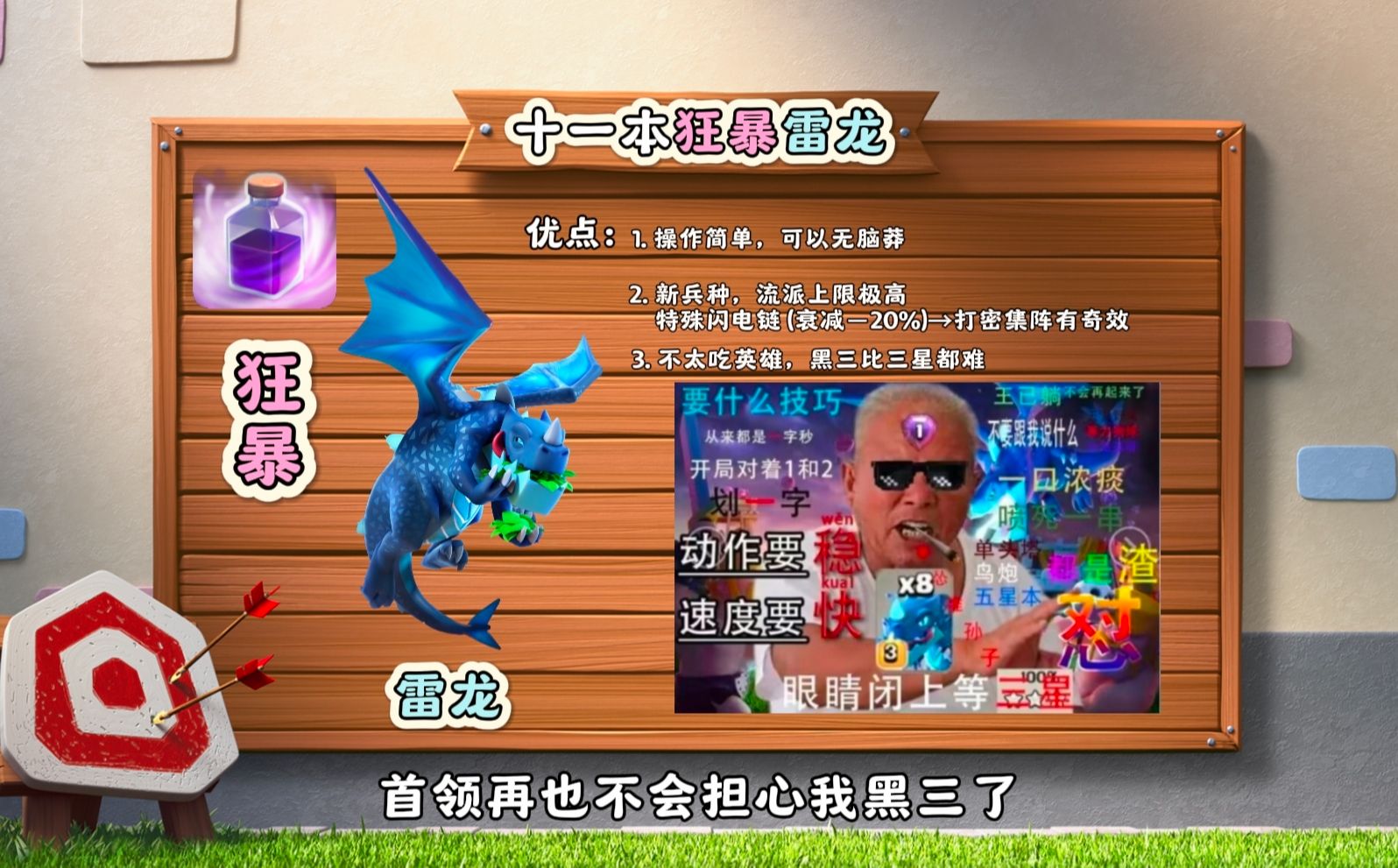十一本最强流派狂暴雷龙,无脑莽一字划,简单粗暴告别黑三!
