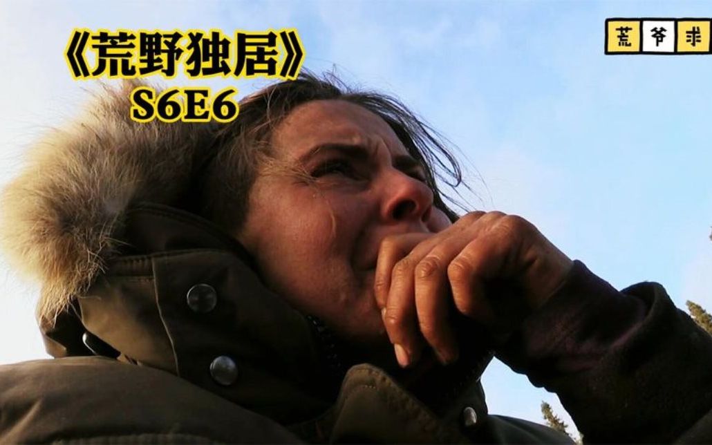 荒野独居s6e6菜鸟盯上了500斤的黑熊精女汉子靠喝水充饥