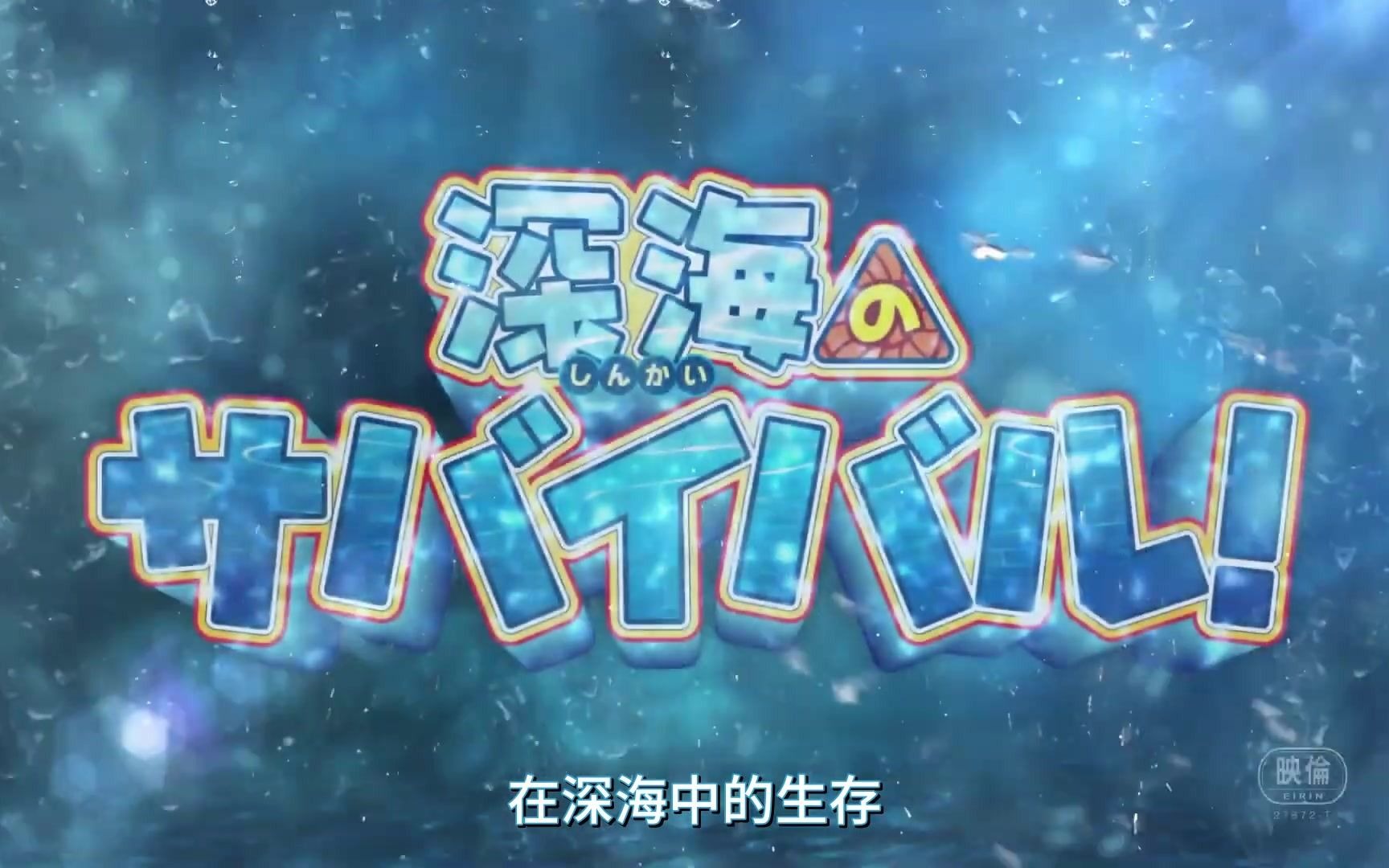 [图]8月13日（星期五）公开 『电影 屁屁侦探 斯弗雷岛地秘密』特报【御の萌漫屋】