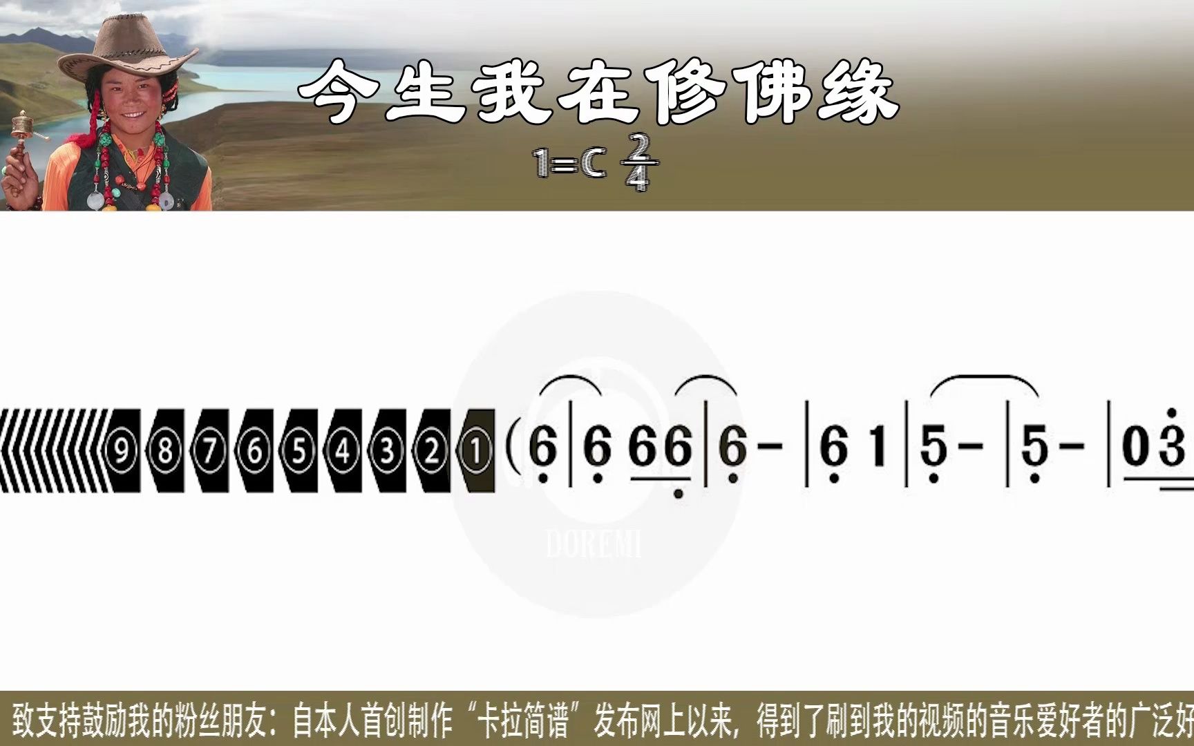 《今生我在修佛缘》谭明演唱版及电吹管、二胡演奏版卡拉简谱合辑K歌学唱谭明演唱歌曲欣赏电吹管示范演奏模仿演奏练习演奏二胡示范演奏模仿演奏练习...