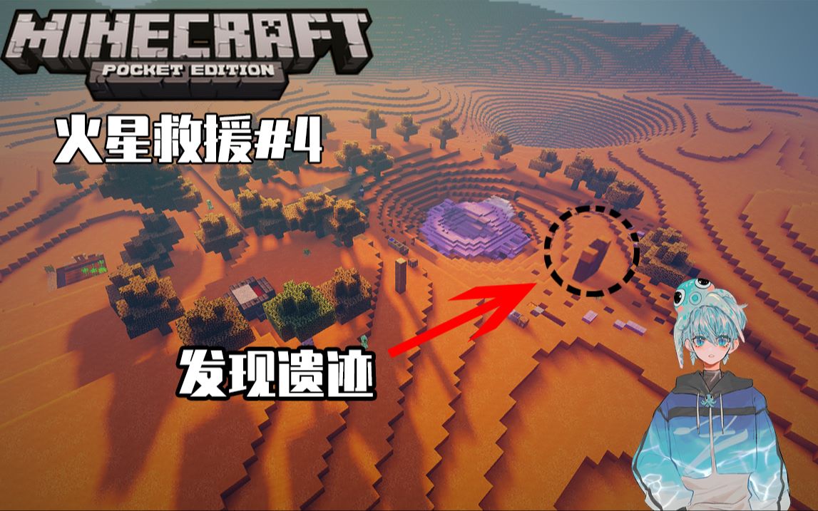 活动 我的世界火星救援【发现神秘遗迹,无中生有完结#4】