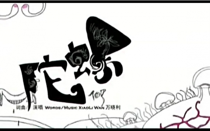 【乐正绫】陀螺-万晓利【翻唱】