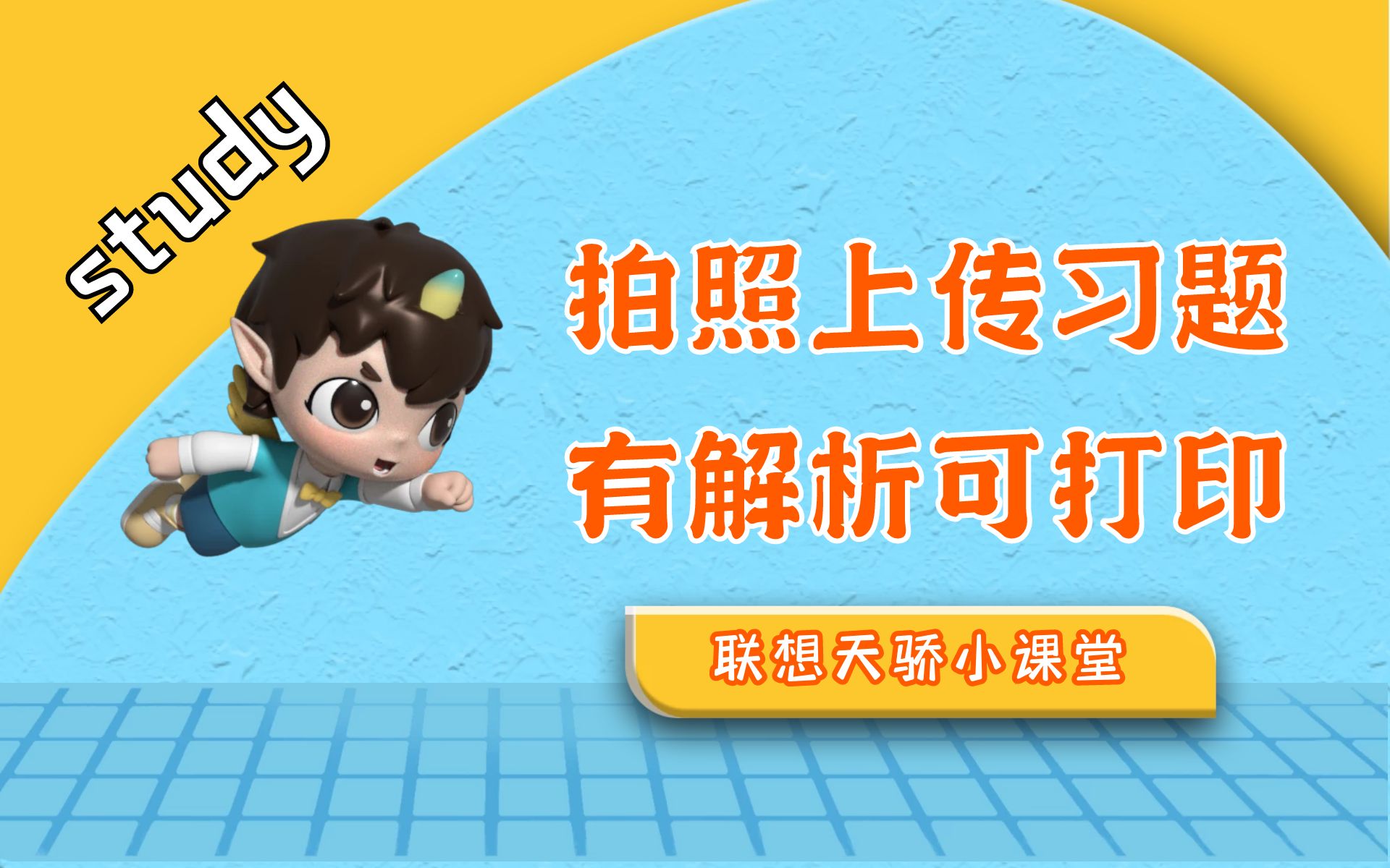 手机拍照录入错题难题,可远程给孩子布置习题,学生还能打印和查看解析哔哩哔哩bilibili