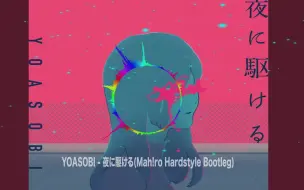 Download Video: YOASOBI - 夜に駆ける (Mah!ro Hardstyle Bootleg)