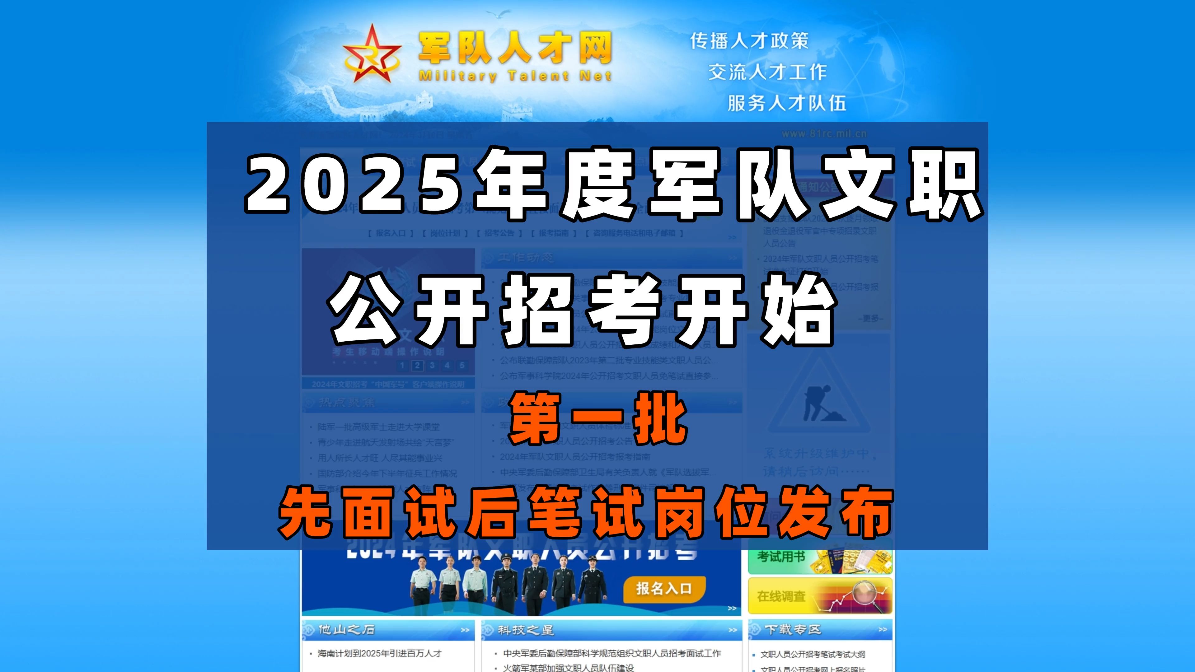 2025年度军队文职公开招考第一批岗位发布(先面试后笔试岗位)哔哩哔哩bilibili