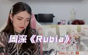 Скачать видео: 好久不见大美女，这次带来周深《Rubia》reaction，听完直言很感动，差点泪目，快来听听吧，国外反应视频