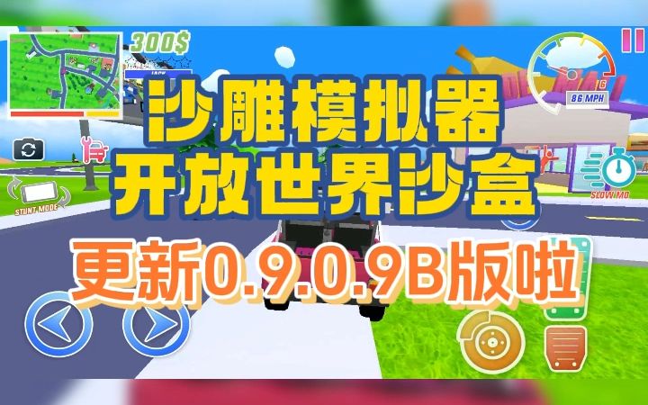 [图]沙雕模拟器开放世界沙盒 游戏更新0.9.0.9B版本啦