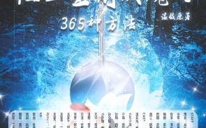 【已坑】《阻止主角成魔的365种方法》第一期(顾辰*鹤眠)哔哩哔哩bilibili