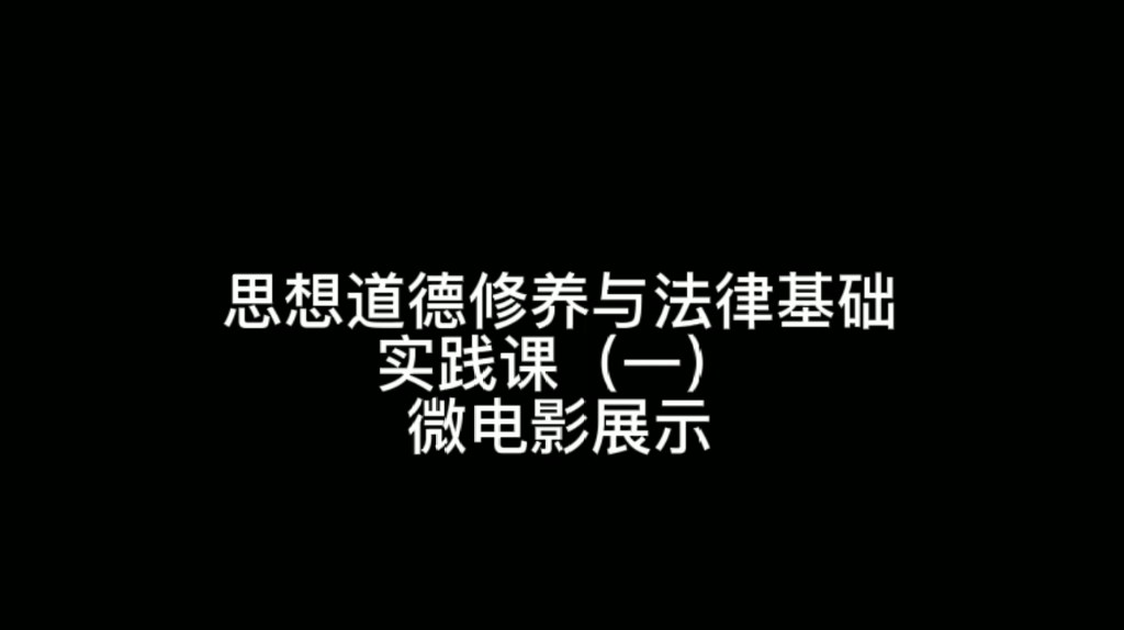 [图]《红楼钟声》思修课作业，改编于《觉醒年代》