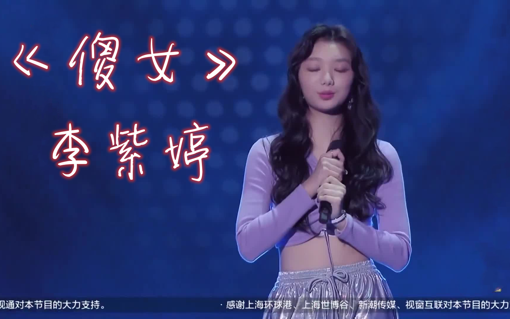 [图]【高清版】【纯净版】《傻女》黄凯芹 李紫婷 中国梦之声 我们的歌