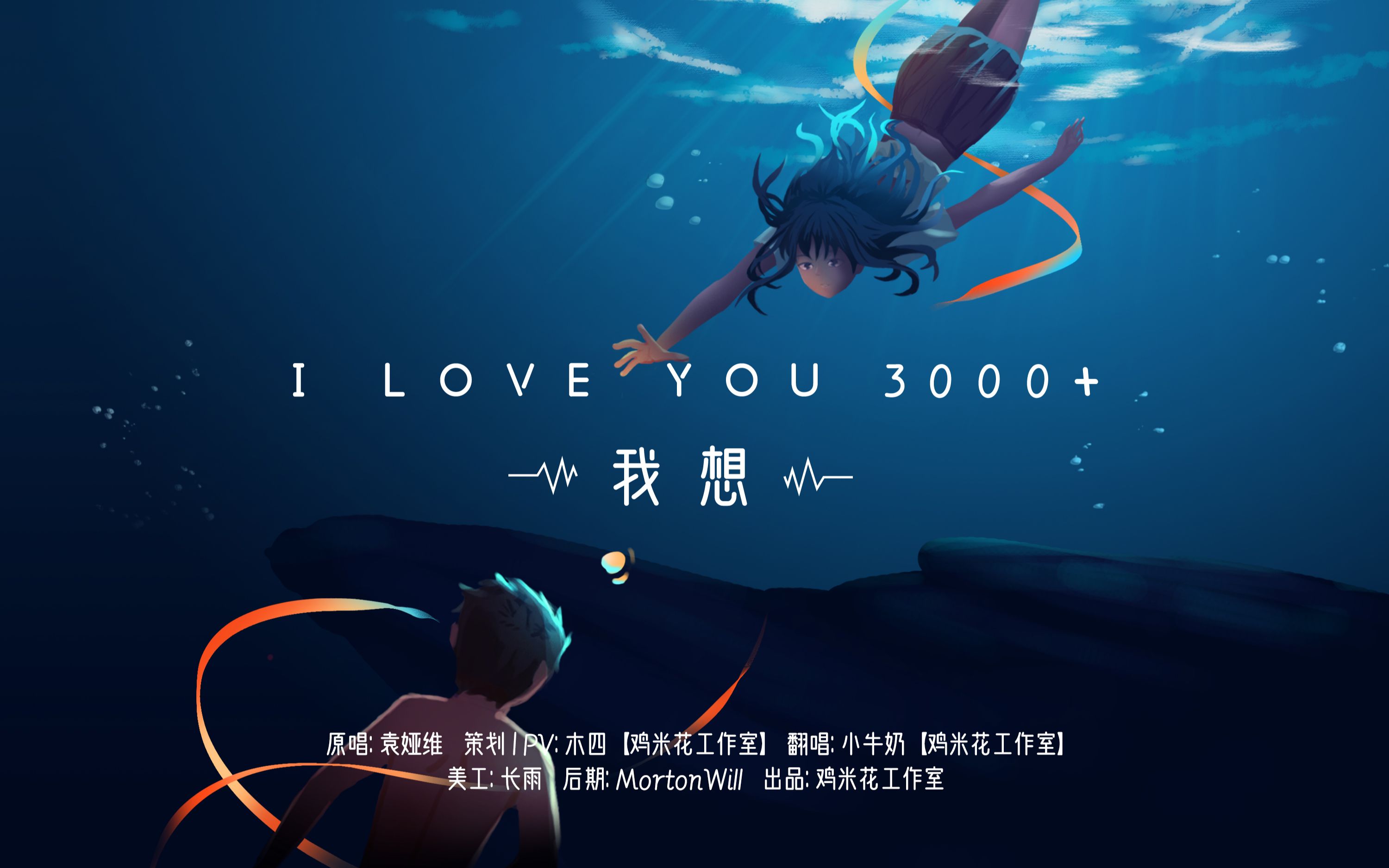 [图]【I love you 3000+我想】我想你给我三连！