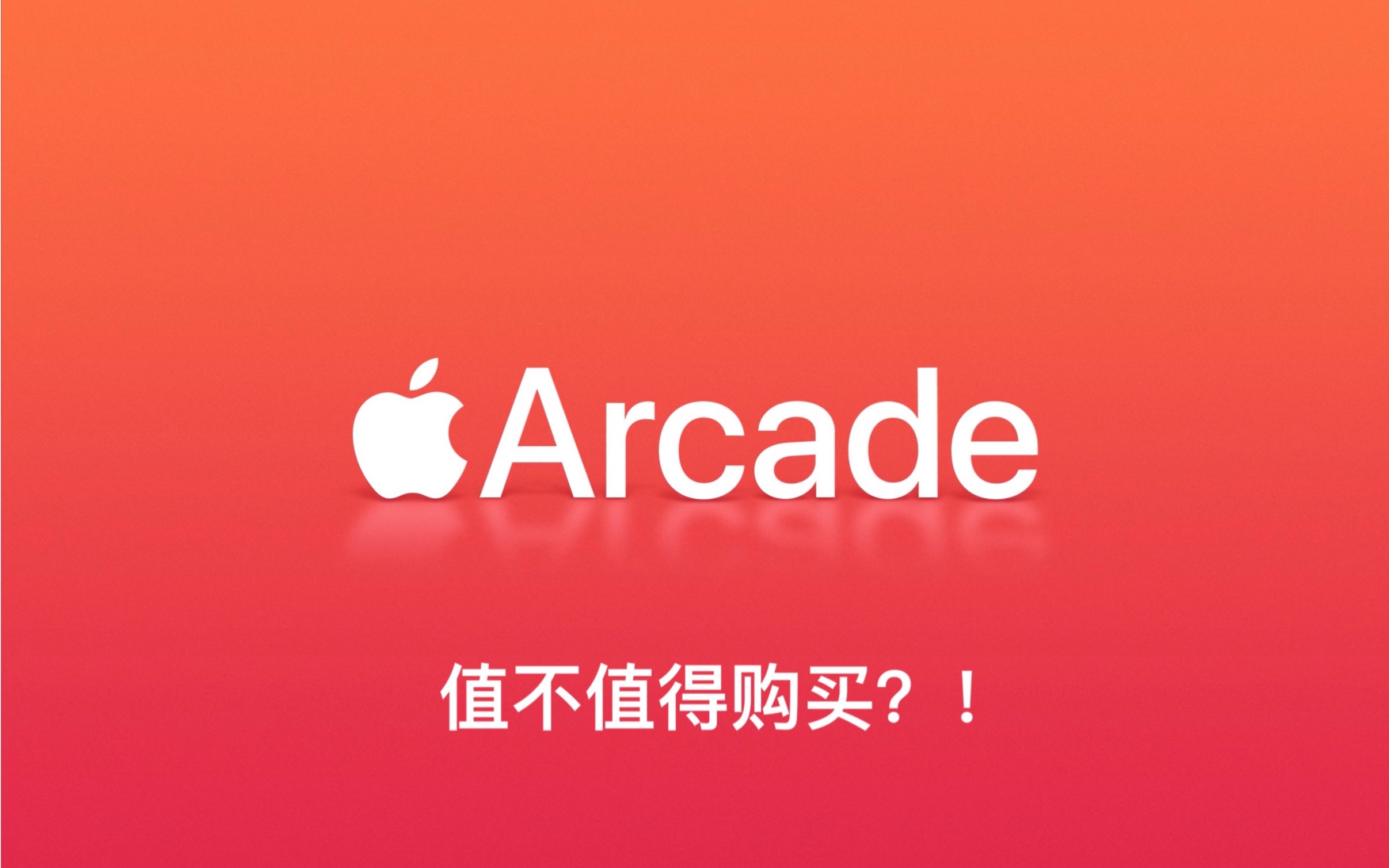 [图]中国区玩不了的Apple Arcade游戏平台体验怎么样？