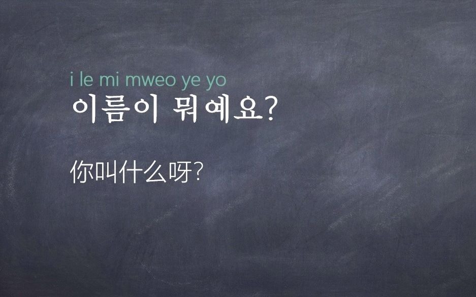 【韩语教学】每天一句韩语口语,速度学起来!哔哩哔哩bilibili