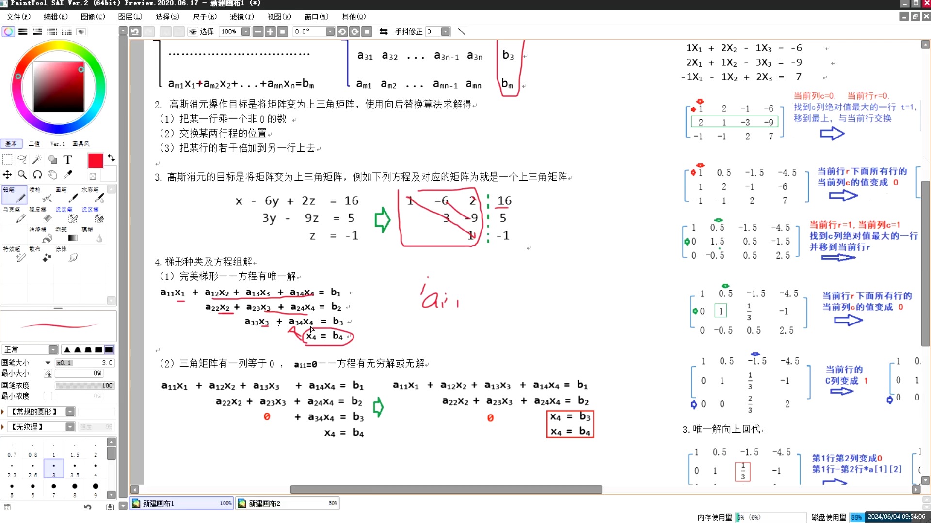 数学04-高斯消元01-概述