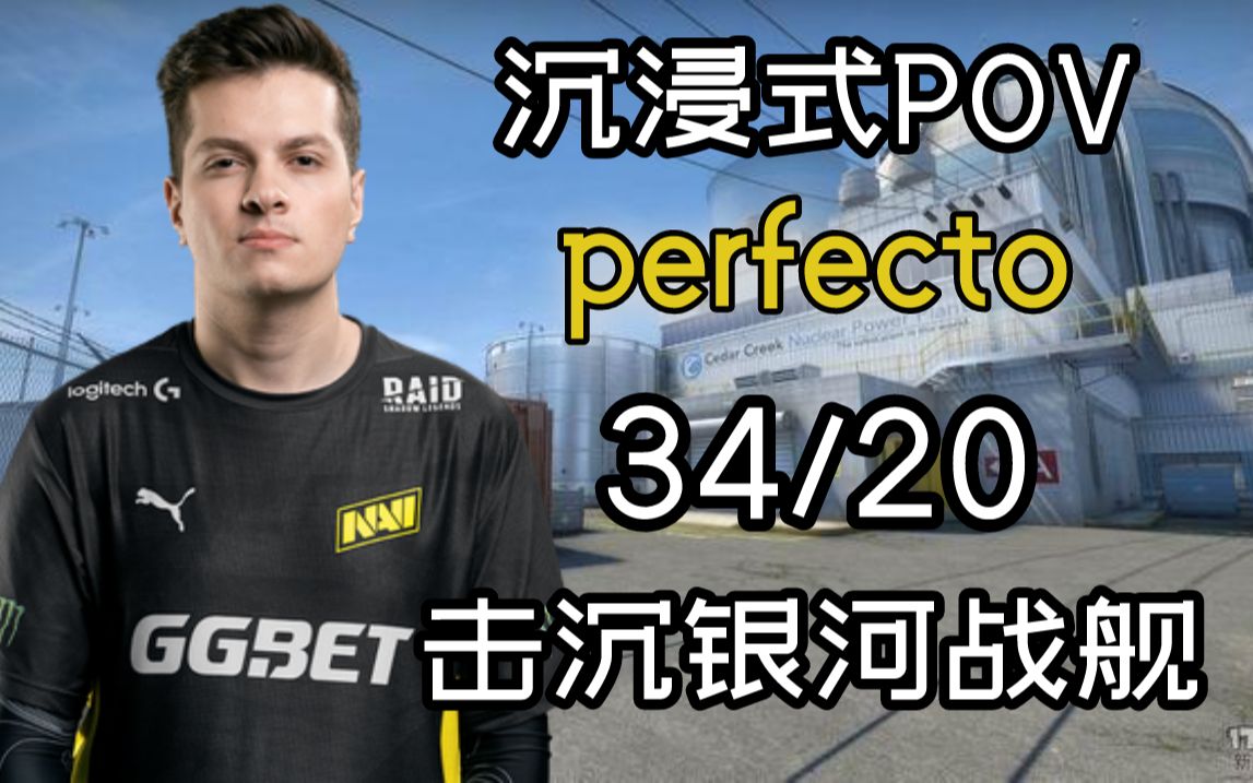 perfecto击落银河战舰faze(34/20)@ esl pro league season 14