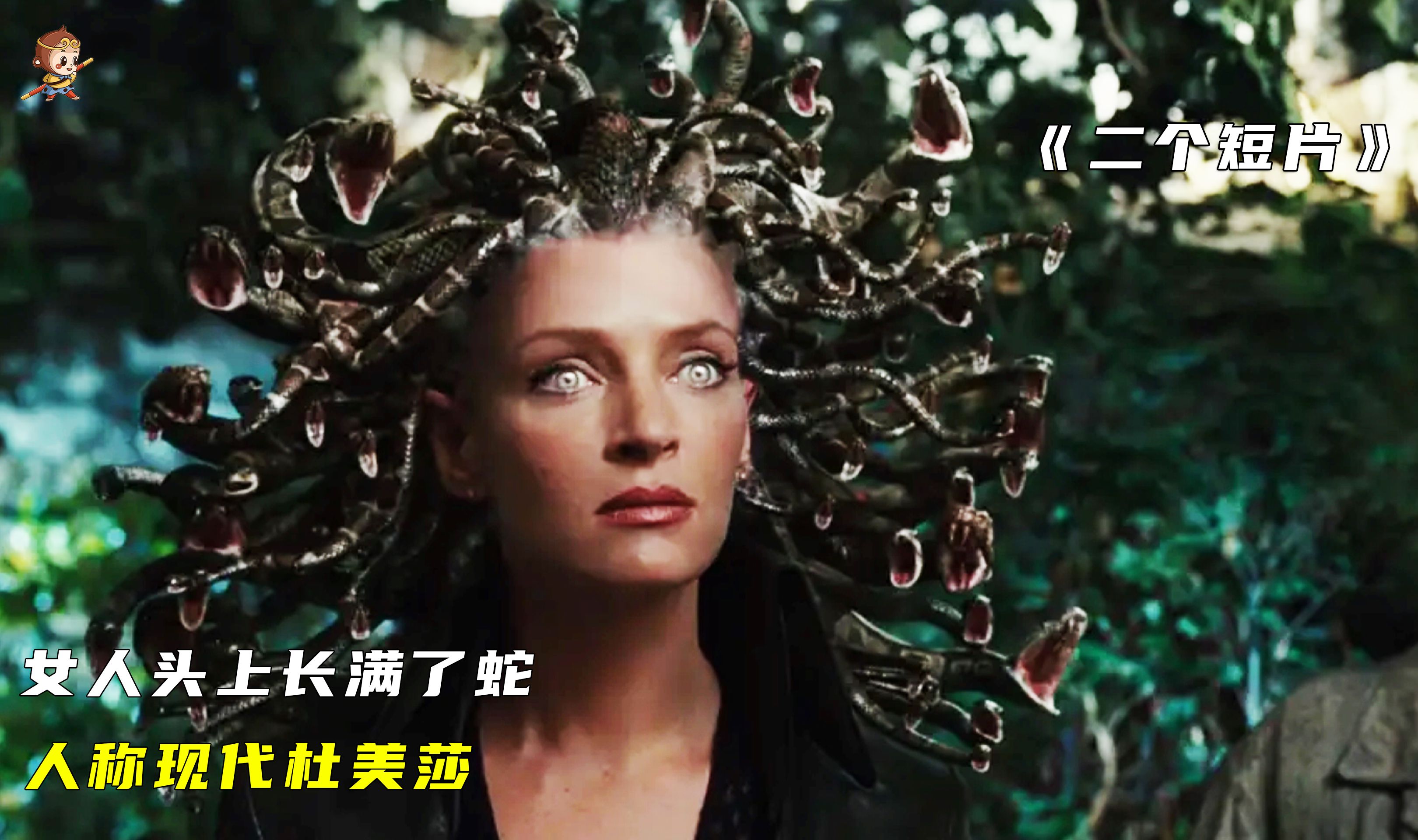 女人头上长满了蛇,人称现代杜美莎!