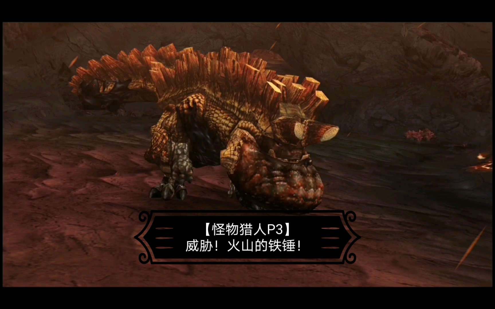 【怪物猎人p3】讨伐1头爆锤龙|村长大姐姐五星任务|威胁!火山的铁锤!