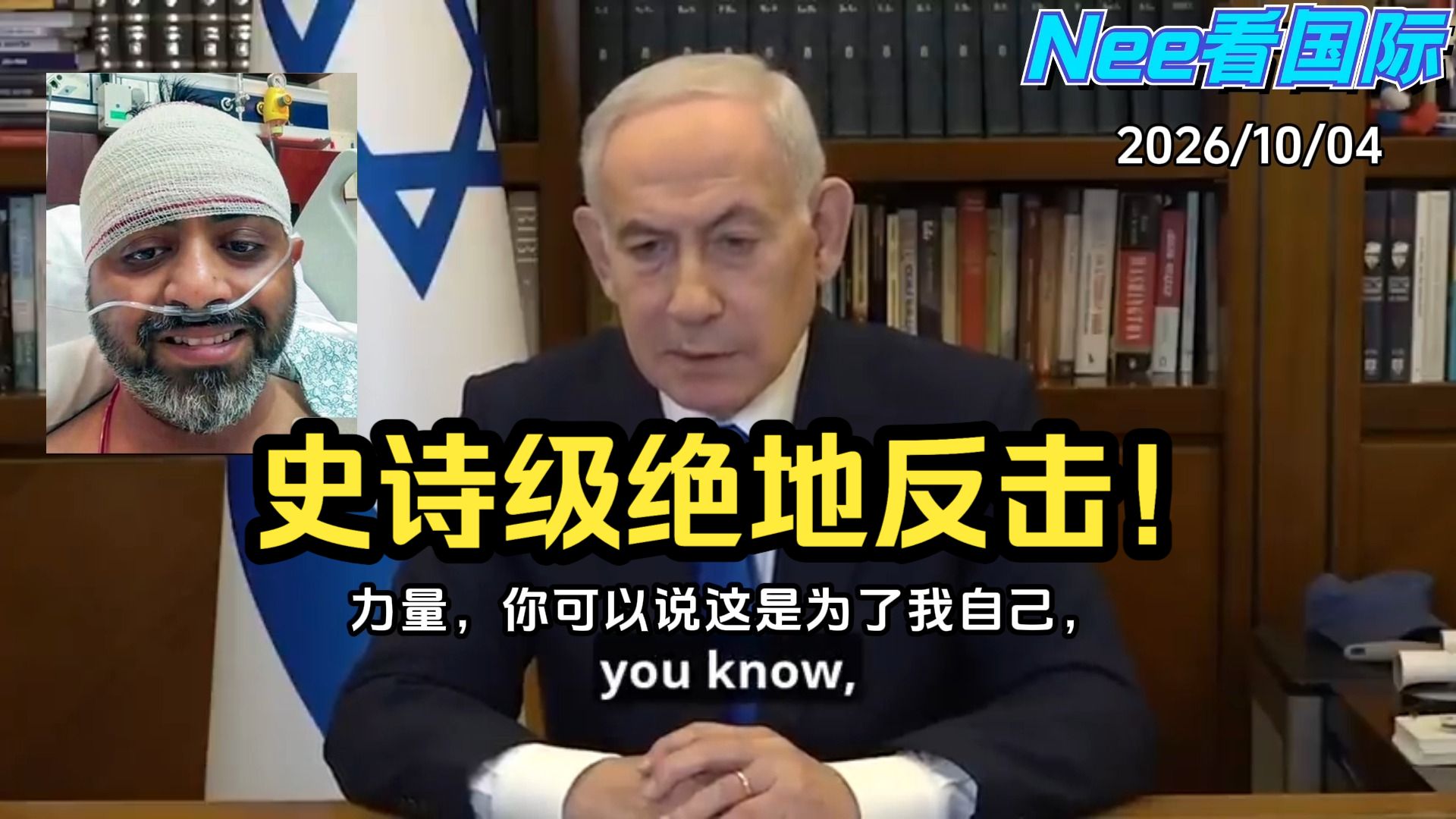 “副驾驶假装祷告，突然疯狂重击我！”受伤印度机长与内塔尼亚胡连线，爆料更多惊险细节！｜内塔尼亚胡邀请印度机长和莫迪总理出席以色列独立