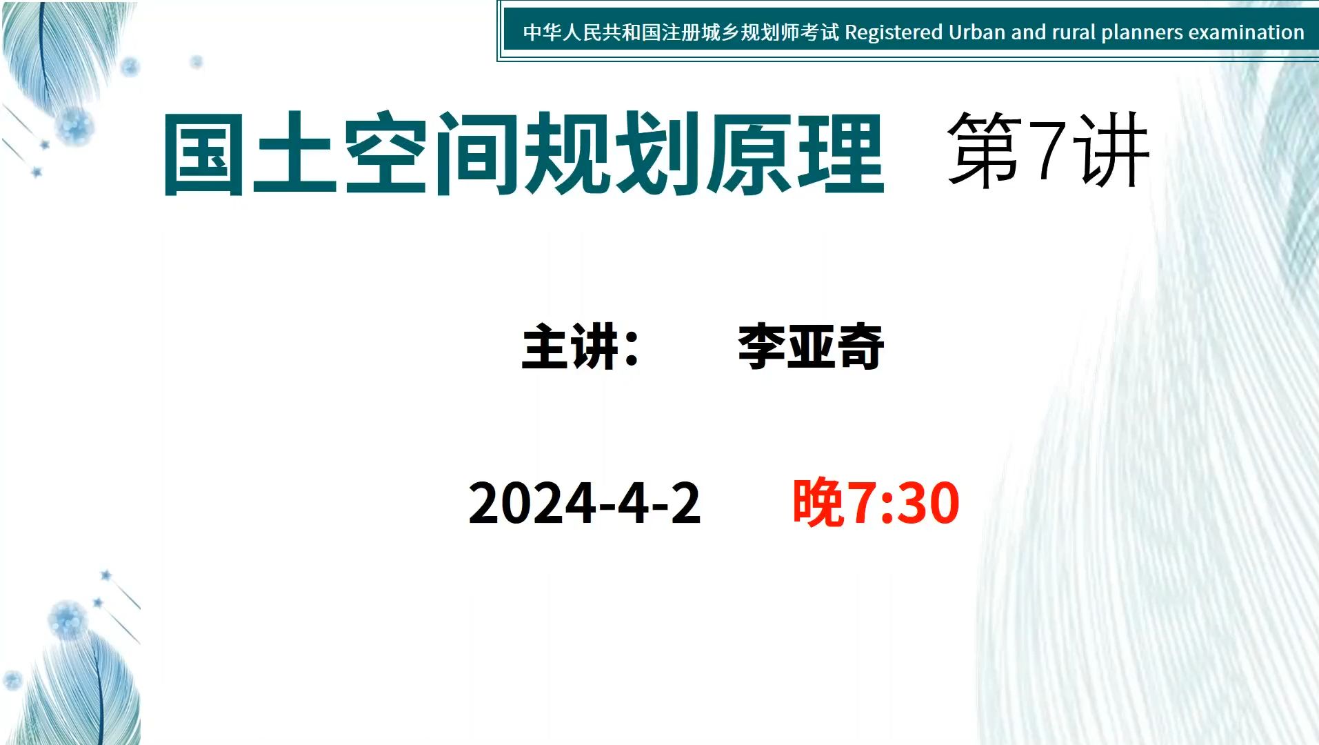 第7讲 省级国土空间规划编制技术规程解读 (1)0402哔哩哔哩bilibili