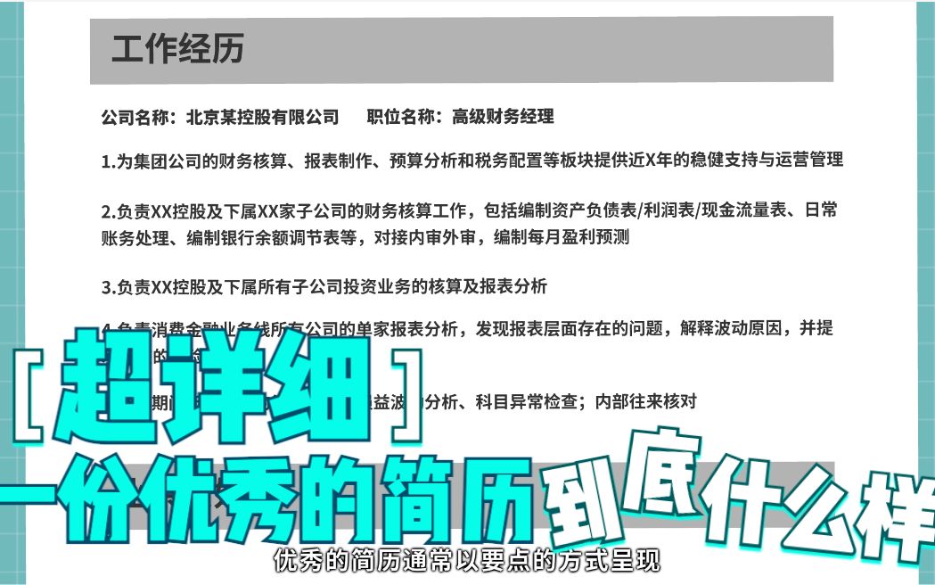 「招聘干货」简历篇 | 一份优秀的简历到底是什么样子的?哔哩哔哩bilibili