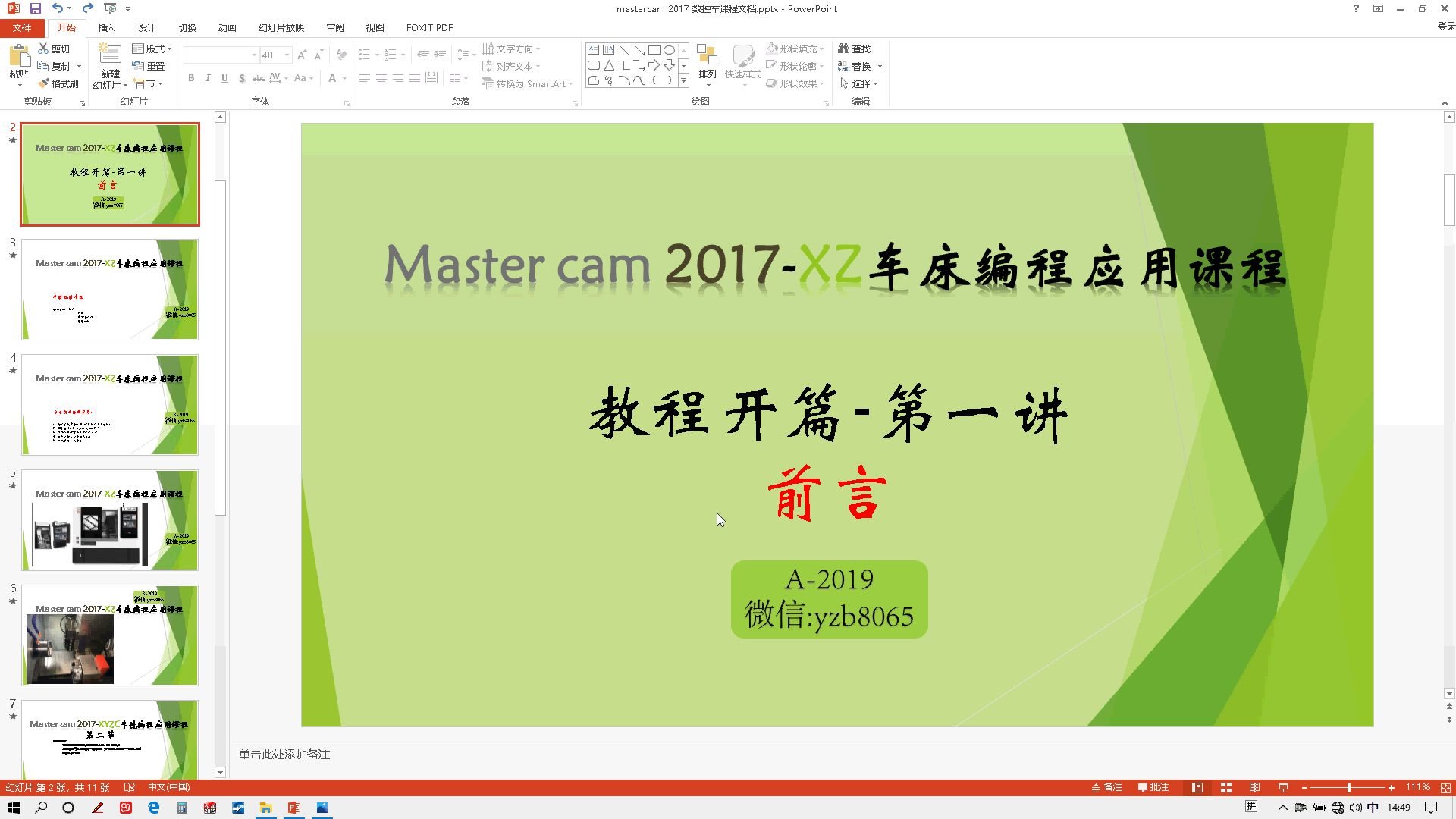 [图]一-mastercam2017数控车床编程入门与精通视频教程