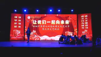 衡钢中学2022元旦晚会-09/舞蹈《I wish》