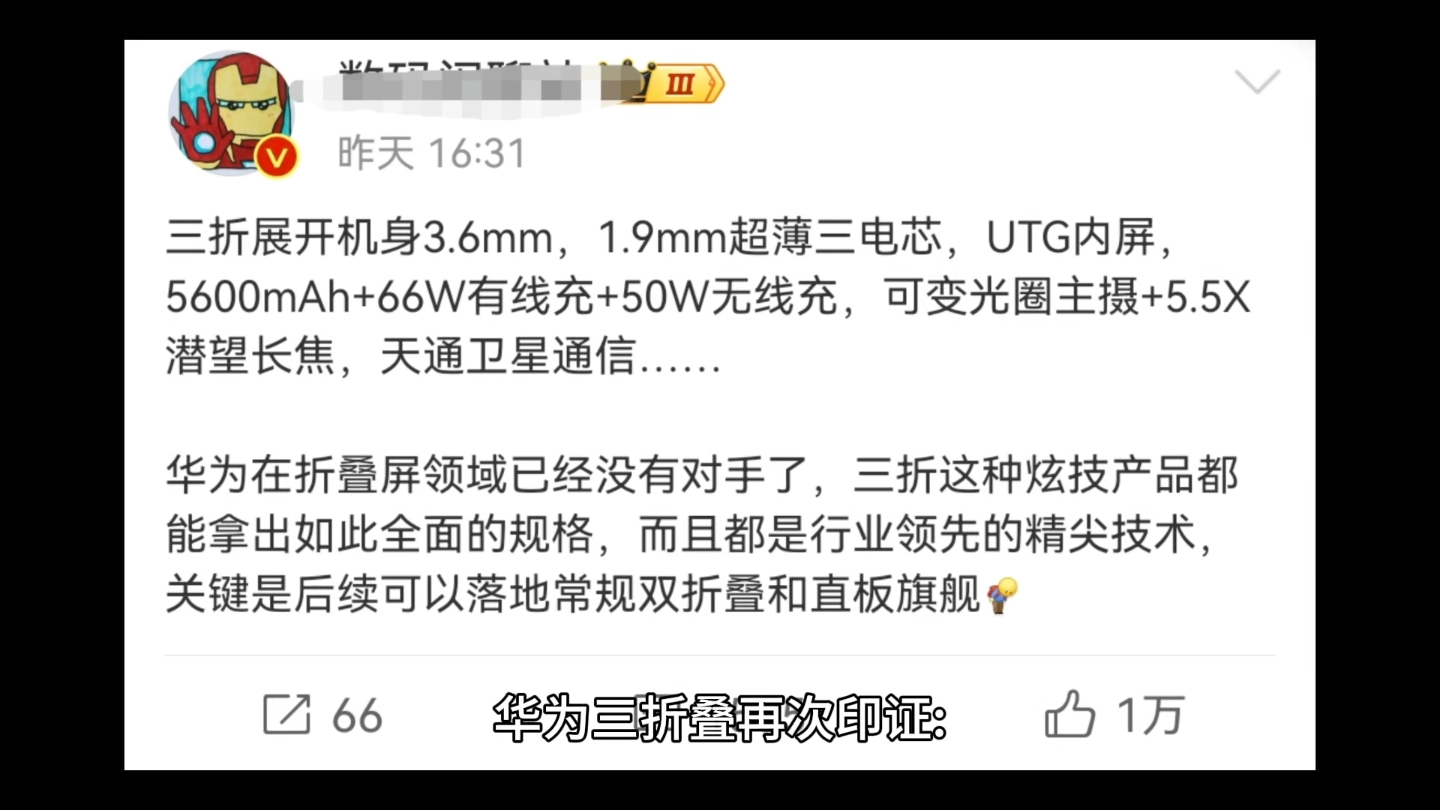 华为三折叠再次印证:华为就是披着公司名衔的“科研机构集团”哔哩哔哩bilibili