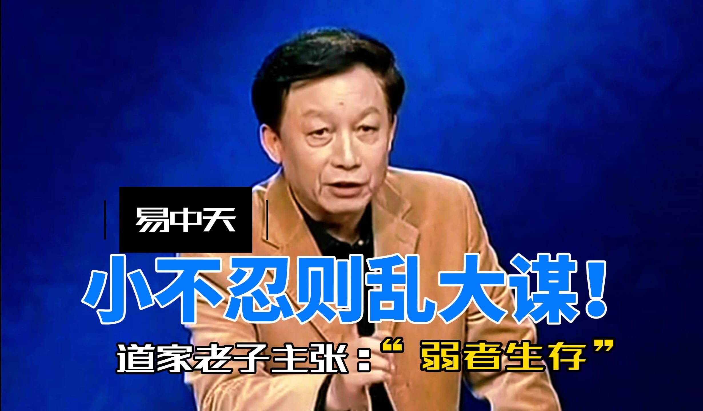 [图]如何解释：“反者道之动，弱者道之用”这句话，道家真的是弱者思维吗？