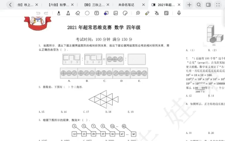 2021四年级超常思维讲解哔哩哔哩bilibili