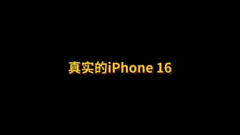 Download Video: 真实的iPhone 16