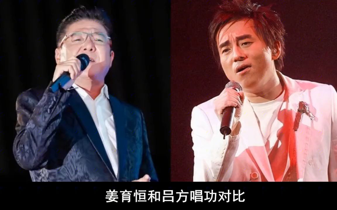 [图]姜育恒和吕方唱功对比，同唱《朋友别哭》，你更喜欢谁的演唱